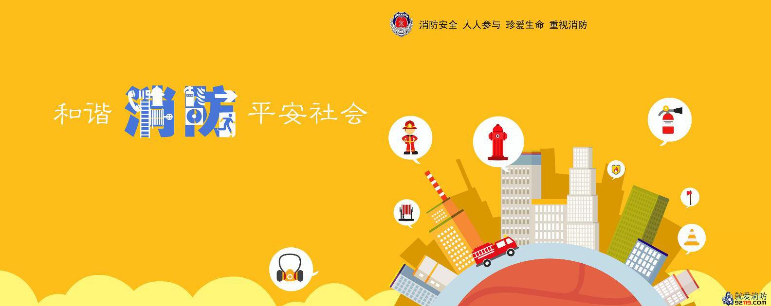 社区消防安全知识常识