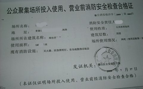 消防制度审批改革后，公众聚集场所作出承诺即可营业