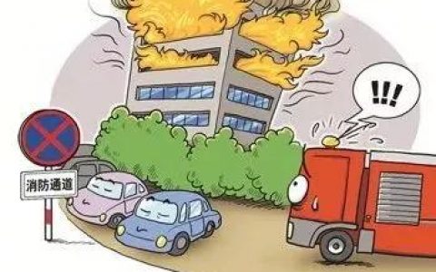 西安推进消防车通道治理：拒不整改将纳入信用体系