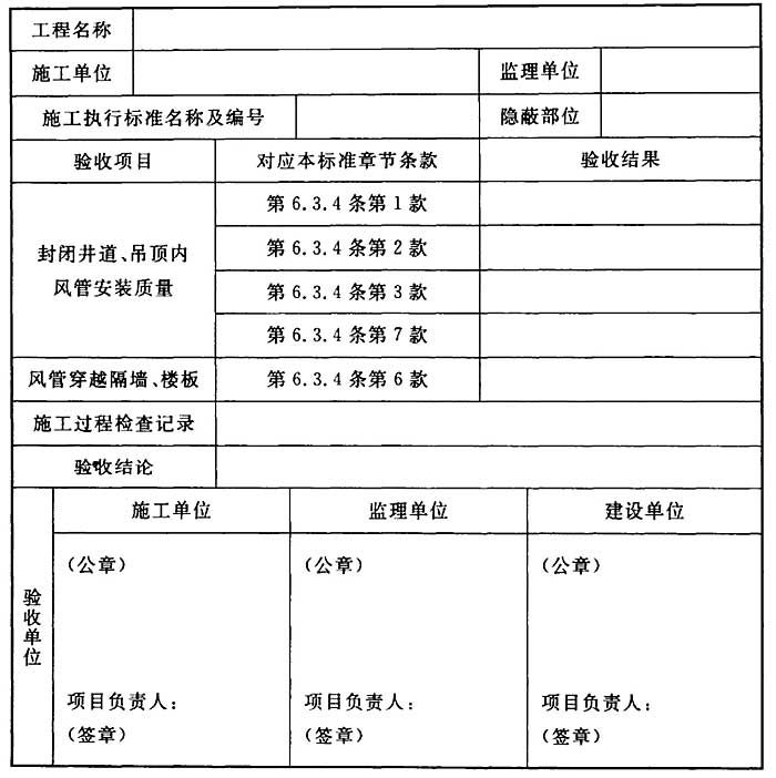 建筑防烟排烟系统技术标准（ GB51251-2017）