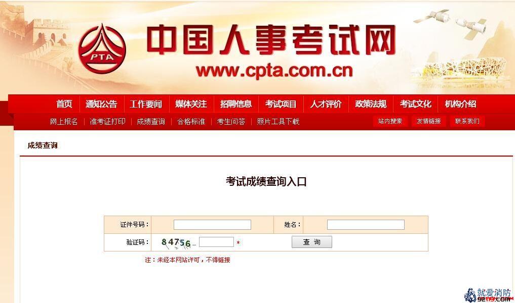 2019年一级注册消防工程师考试成绩查询