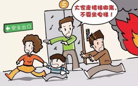 高楼发生火灾是往上跑，还是往下跑？