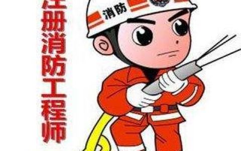 消防工程师合格证书办理流程