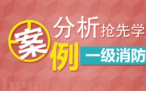 快问快答，案例分析这些基本问题的答案你都知道吗？