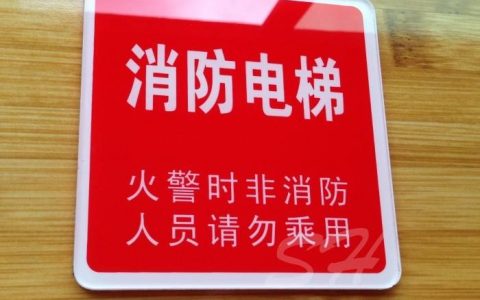 哪些建筑需要设置消防电梯？