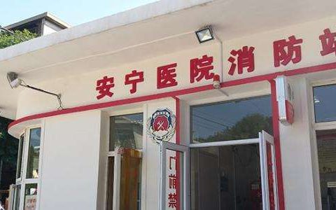 医疗机构消防安全管理九项规定(2020年版)