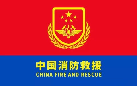 2020江西九江永修县消防救援大队招聘政府专职消防员和消防文员14人公告