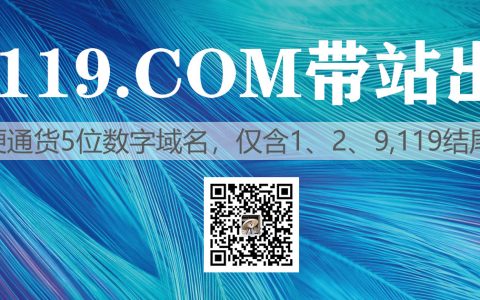 92119.com域名带全站出售