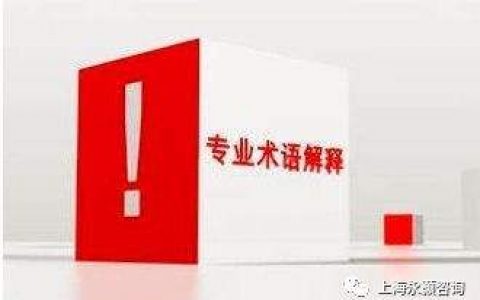 2020年注册消防工程师考试常用术语