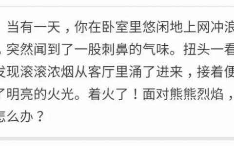 住宅火灾逃生，黄金法则十一诀你应该要知道！