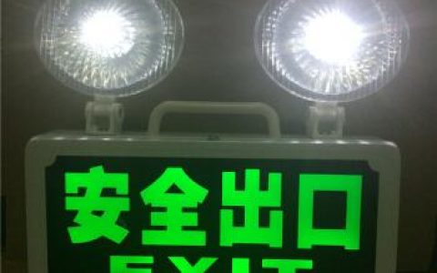 一级消防工程师考试消防应急照明和疏散指示系统考点总结