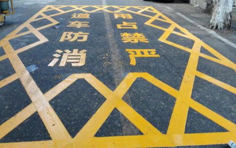 一级消防工程师考试建筑防火之灭火救援设施