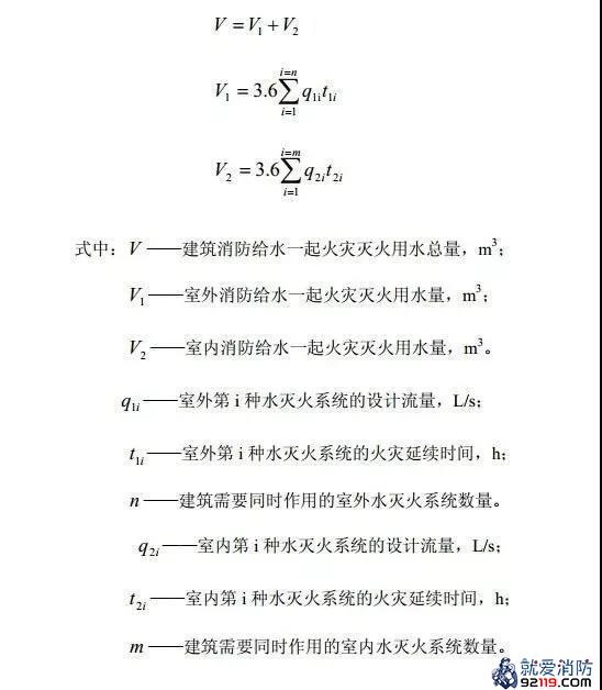 消防用水总量计算公式