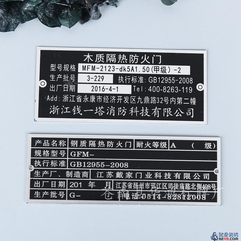 防火门铭牌标明产品名称、型号、规格、耐火性能及商标、生产单位名称和厂址、出厂日期及产品生产批号、执行标准等。