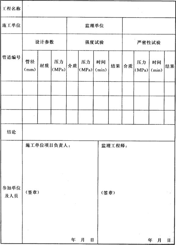 水喷雾灭火系统技术规范 GB 50219-2014