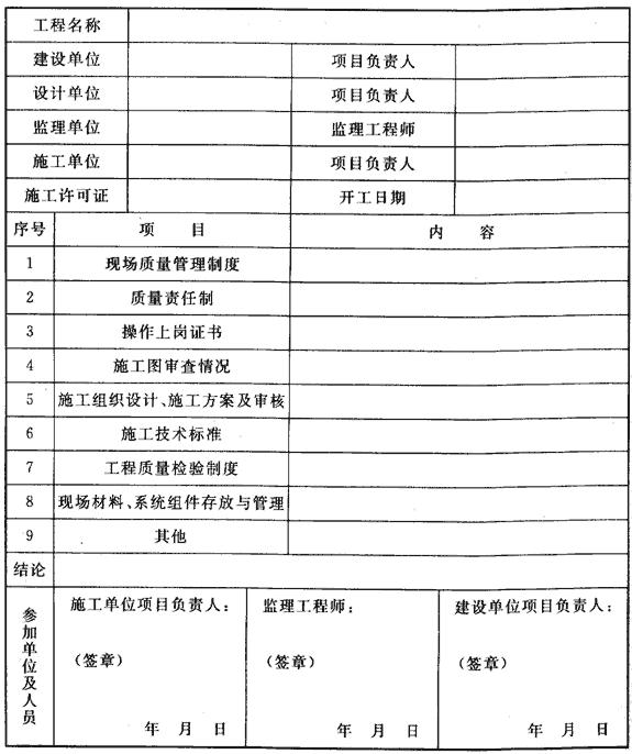 水喷雾灭火系统技术规范 GB 50219-2014