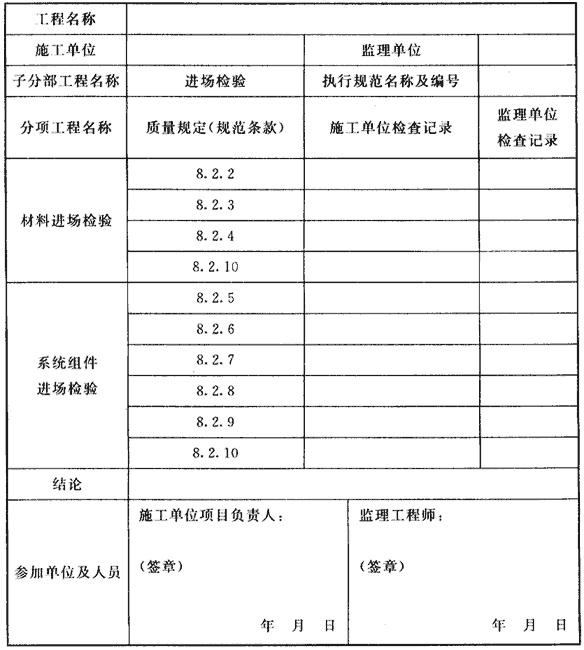 水喷雾灭火系统技术规范 GB 50219-2014