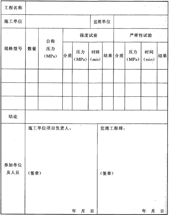 水喷雾灭火系统技术规范 GB 50219-2014