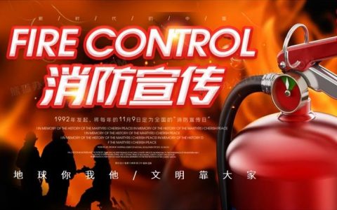 谨防虚假消防安全培训