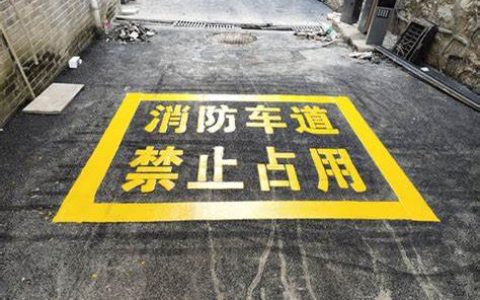 灭火救援设施考点汇总