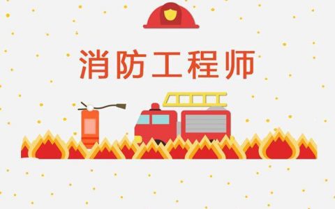 一级消防工程师重要考点汇之2.00h楼板场所汇总