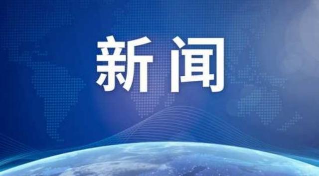 长峰医院院长等12人被依法刑事拘留 火灾事故原因初步查明