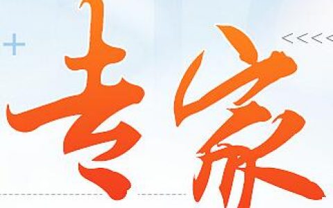 吕梁消防关于公开征集消防安全专家的通知