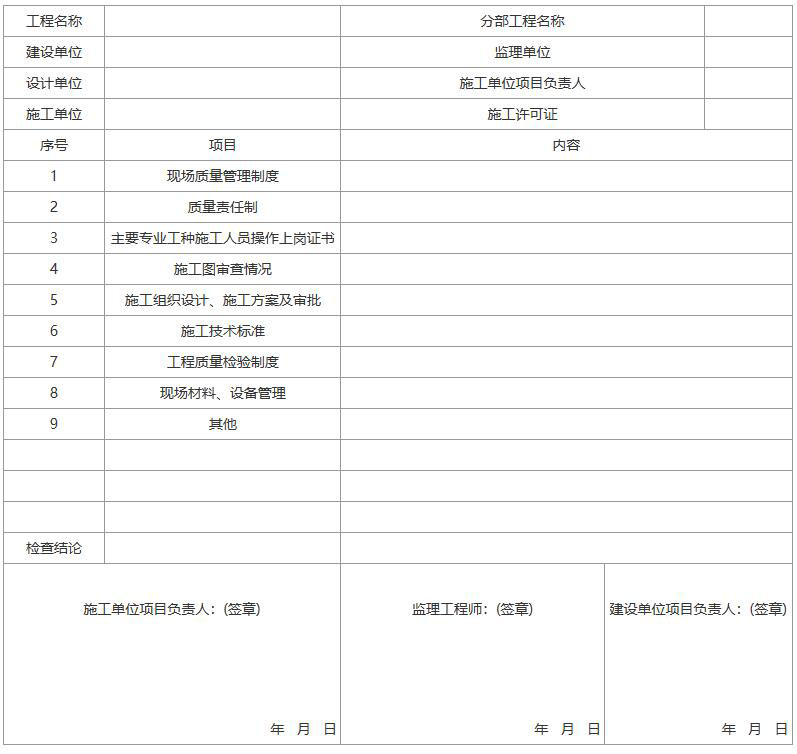 建筑内部装修防火施工及验收规范[附条文说明] GB 50354-2005