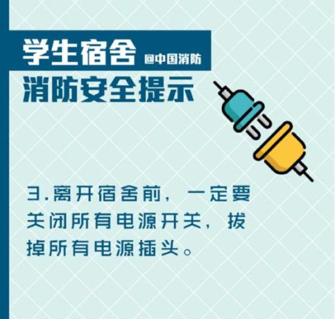 近期火灾事故频发，校园重点区域消防安全警示