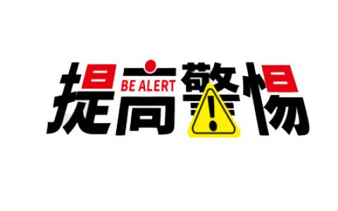 建筑消防联合整治！买到假冒消防产品使用小心被罚！