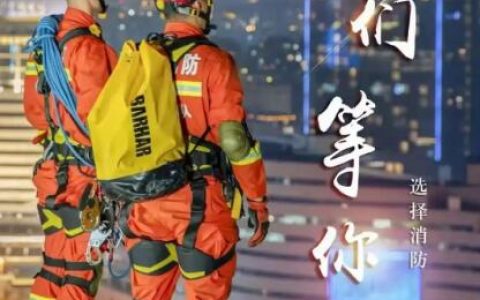 新疆消防救援总队2023年面向社会招录消防员的公告