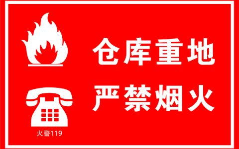 租赁厂房和仓库消防安全管理办法（试行）
