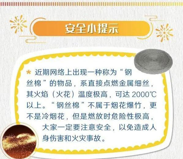 春节消防安全提示：“冷烟花”一点儿也不冷！燃放存在安全隐患