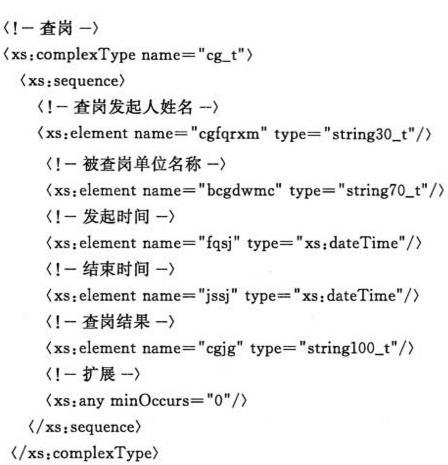 城市消防远程监控系统 第8部分：监控中心对外数据交换协议 GB/T 26875.8-2015