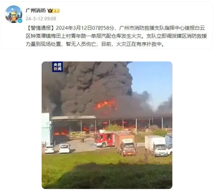 浓烟滚滚！广州一汽配仓库发生火灾，暂无伤亡