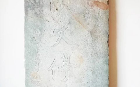 “慎火停水”——中国最早的防火标语