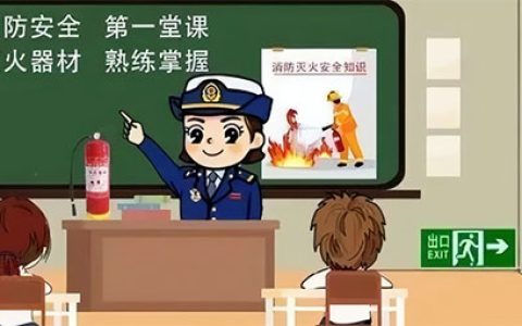 社会消防安全教育培训规定