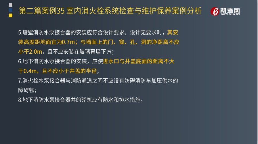 室内消火栓系统检查与维护保养案例分析