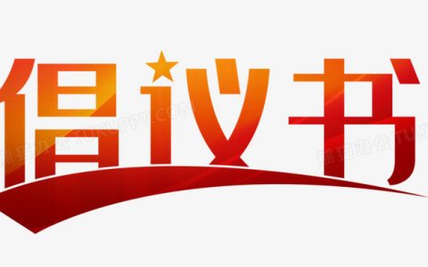 加强未成年人网络保护倡议书