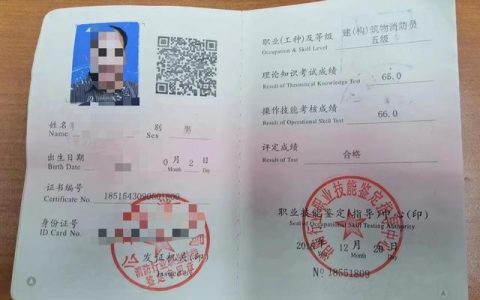 北京2名消防控制室值班员持假证上岗被拘