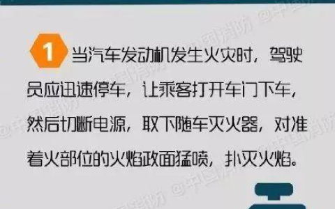 汽车火灾逃生技巧