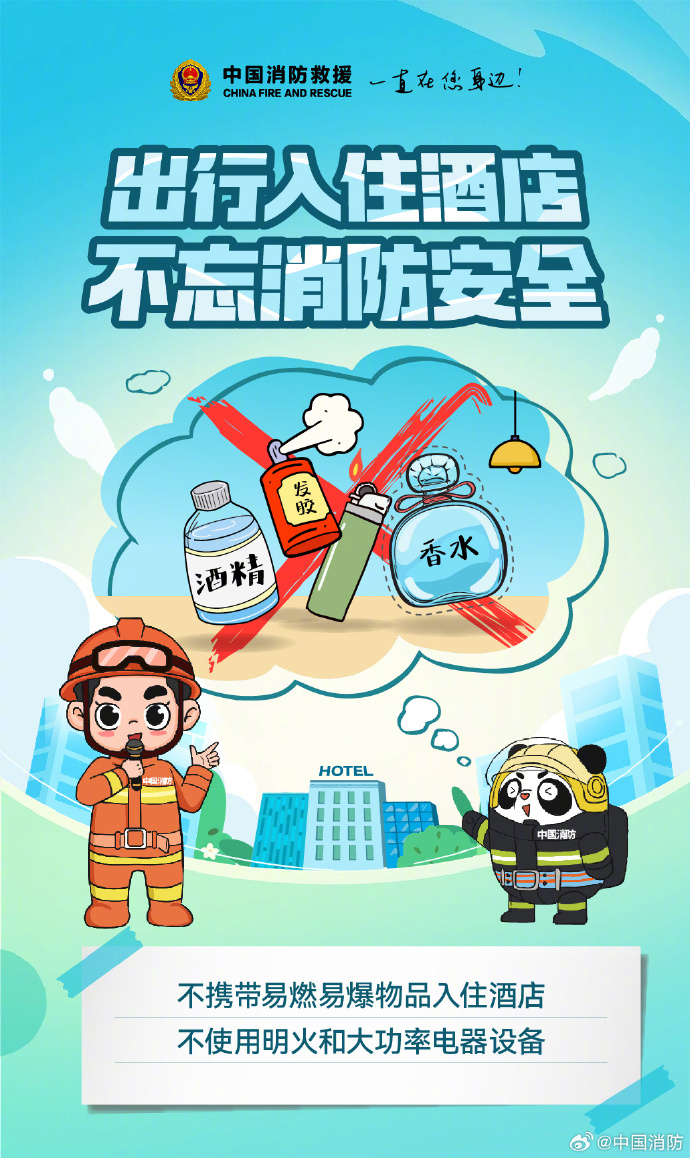 入住酒店需要知道的消防安全常识