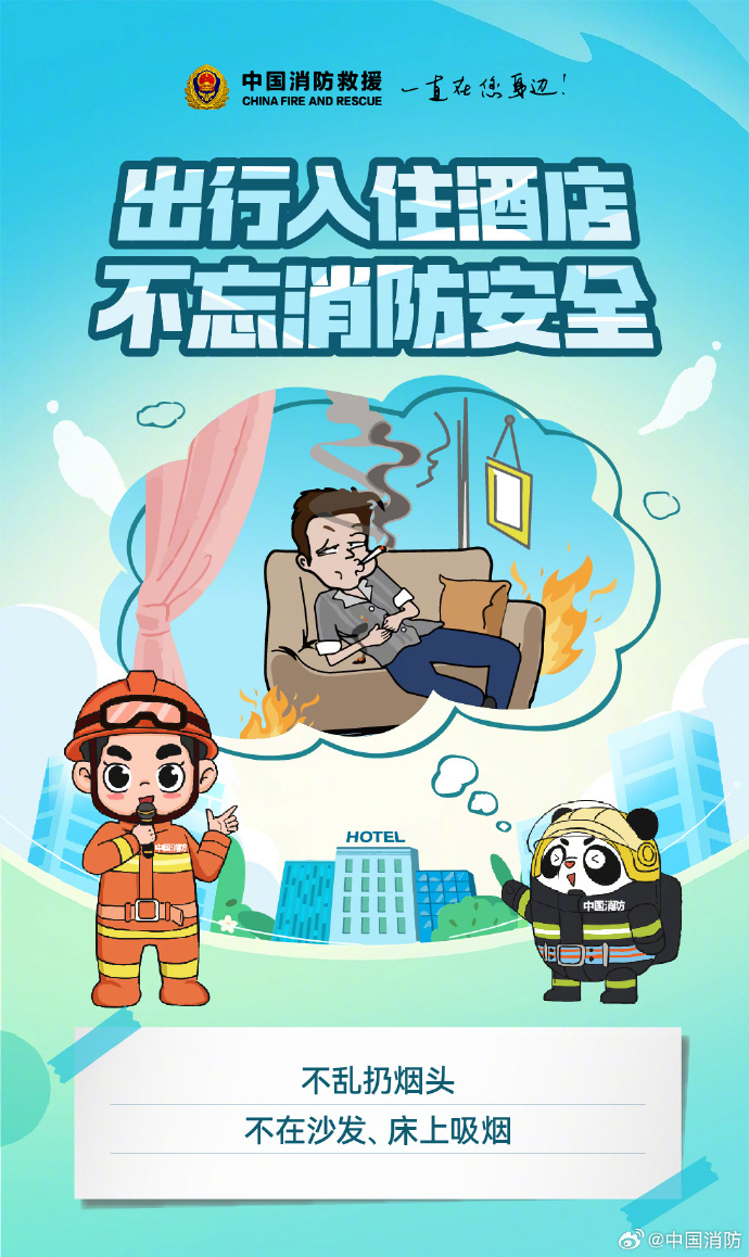 入住酒店需要知道的消防安全常识