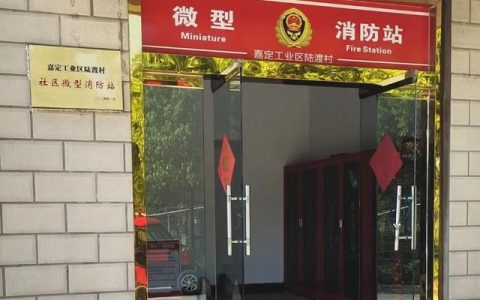 破解农村火灾防控难题！村里的微型消防站启用啦