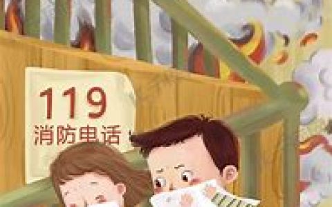 中小学校、幼儿园消防安全十项规定