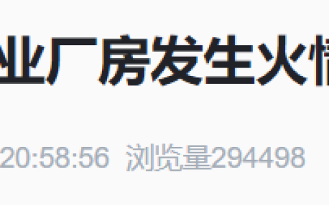 厂房着火，2人遇难！逃生牢记3个要点！
