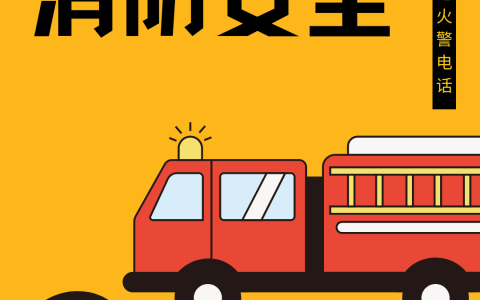 宿舍消防安全知识需牢记！