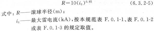 建筑物防雷设计规范 GB 50057-2010（含条文说明）