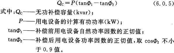 供配电系统设计规范GB 50052-2009（含条文说明）