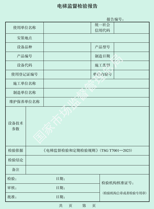 电梯监督检验和定期检验规则 TSG T7001-2023